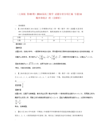 高三数学 试题分省分项汇编 专题14 概率和统计 理（含解析）苏教版