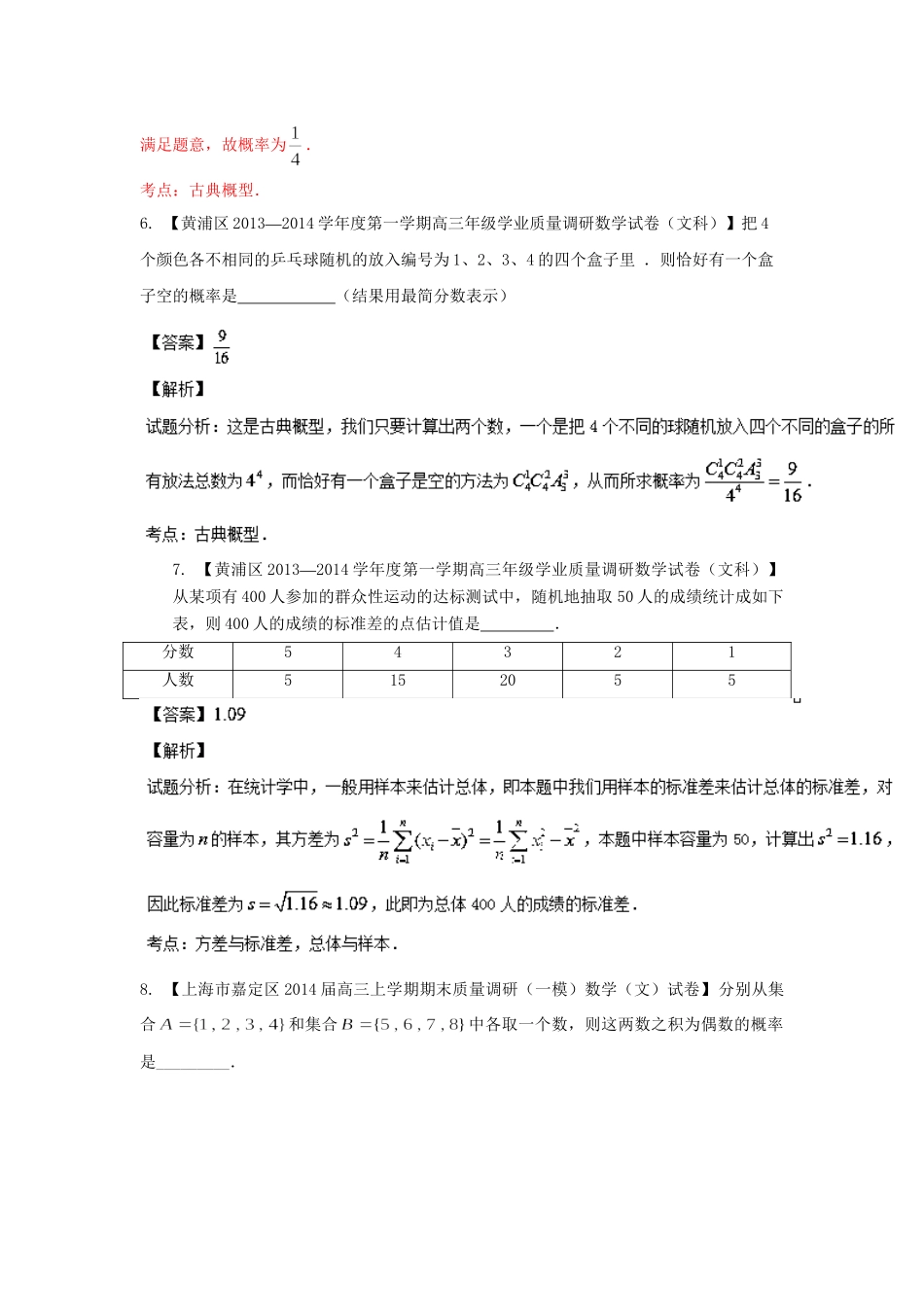 高三数学 试题分省分项汇编 专题14 概率和统计 文（含解析）苏教版_第3页