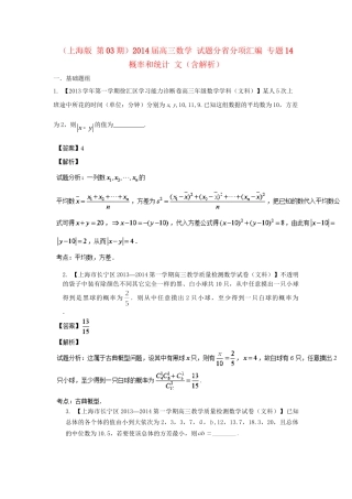 高三数学 试题分省分项汇编 专题14 概率和统计 文（含解析）苏教版