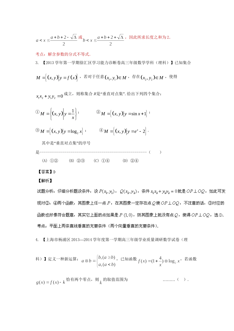 高三数学 试题分省分项汇编 专题15 推理与证明、新定义 理（含解析）苏教版_第2页