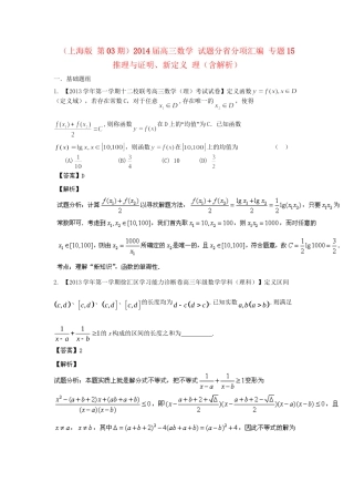 高三数学 试题分省分项汇编 专题15 推理与证明、新定义 理（含解析）苏教版