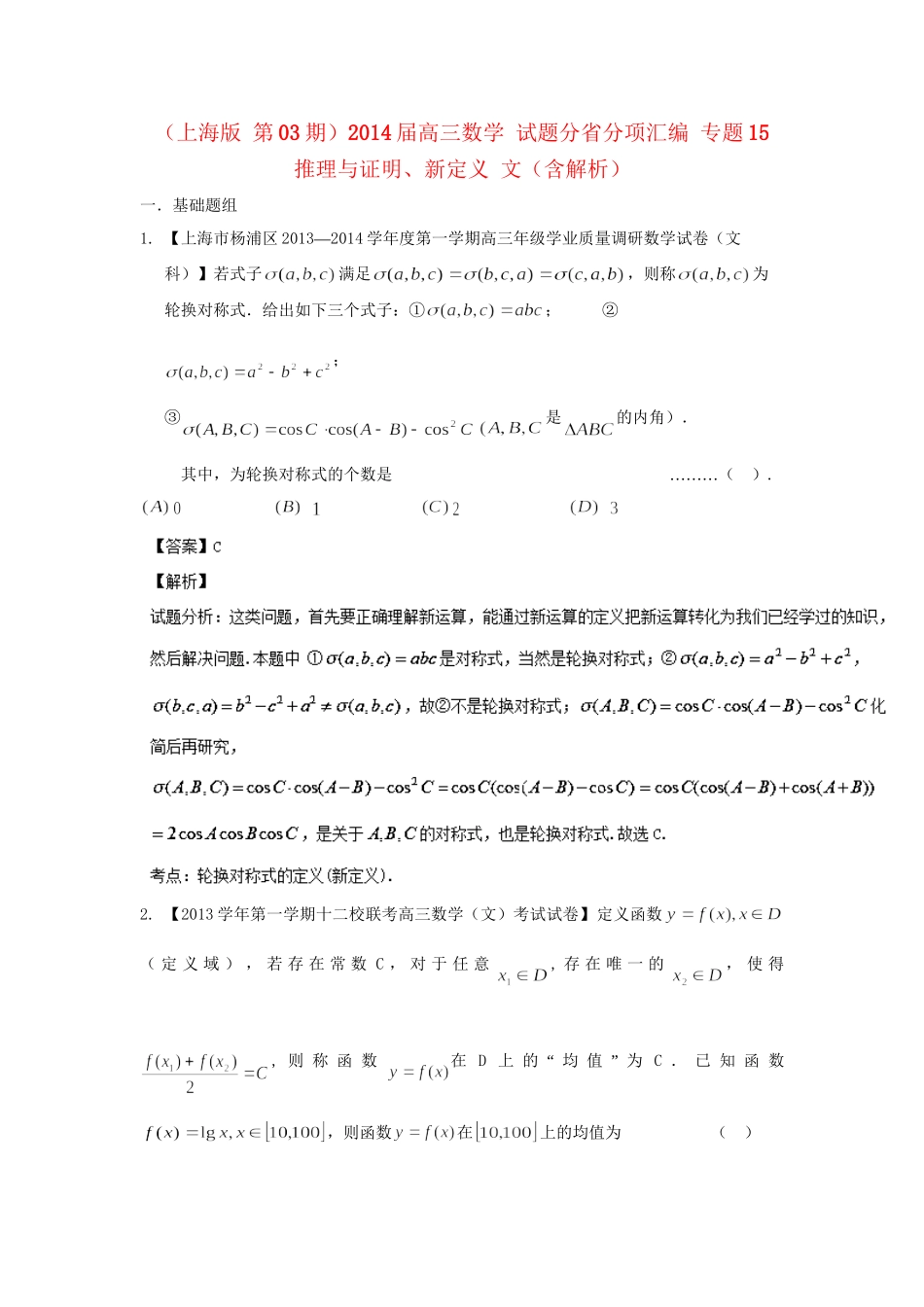 高三数学 试题分省分项汇编 专题15 推理与证明、新定义 文（含解析）苏教版_第1页