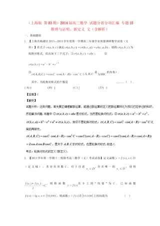 高三数学 试题分省分项汇编 专题15 推理与证明、新定义 文（含解析）苏教版