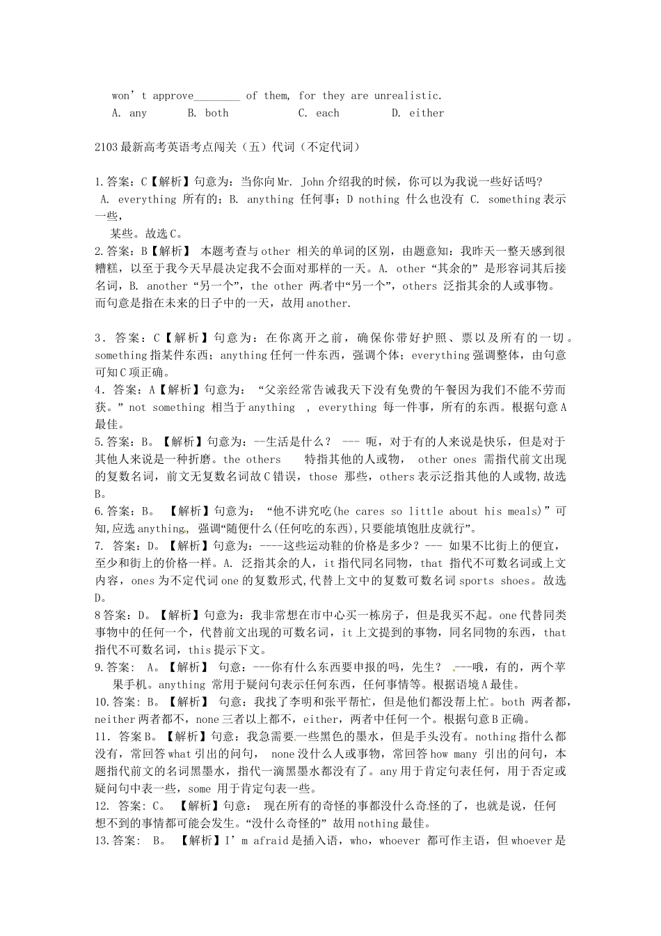 最新高考英语 考点闯关（五）代词（不定代词）_第2页