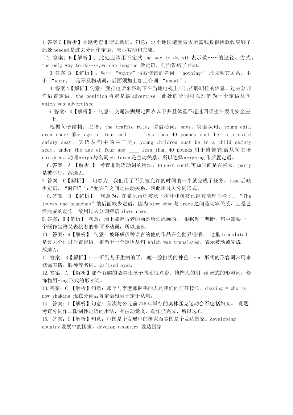 最新高考英语考点闯关（二十）非谓语动词（侧重作定语前置和后置）_第2页