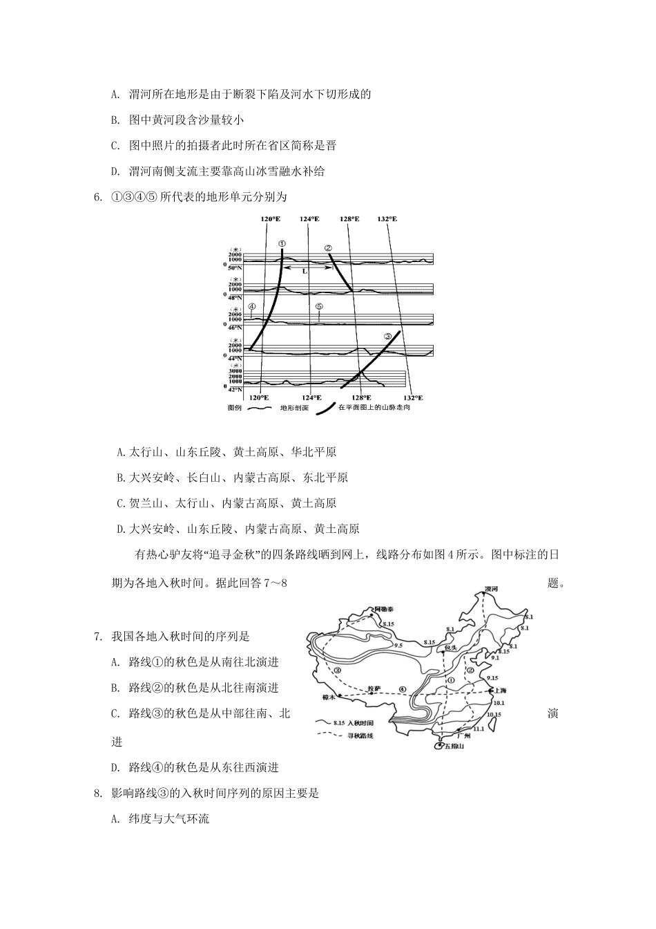 高二地理12月联考试题-人教版高二全册地理试题_第2页