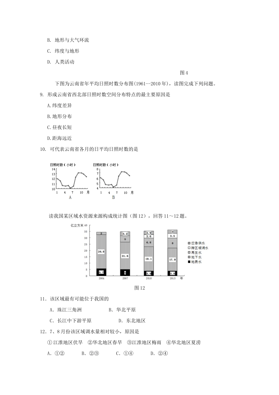 高二地理12月联考试题-人教版高二全册地理试题_第3页