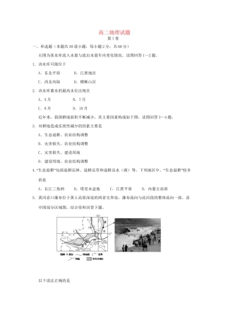高二地理12月联考试题-人教版高二全册地理试题