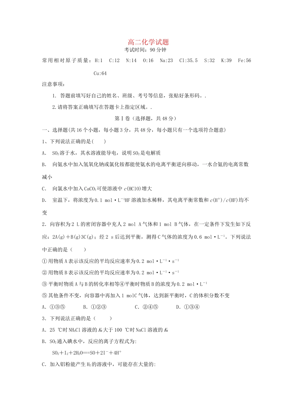 高二化学12月联考试题-人教版高二全册化学试题_第1页