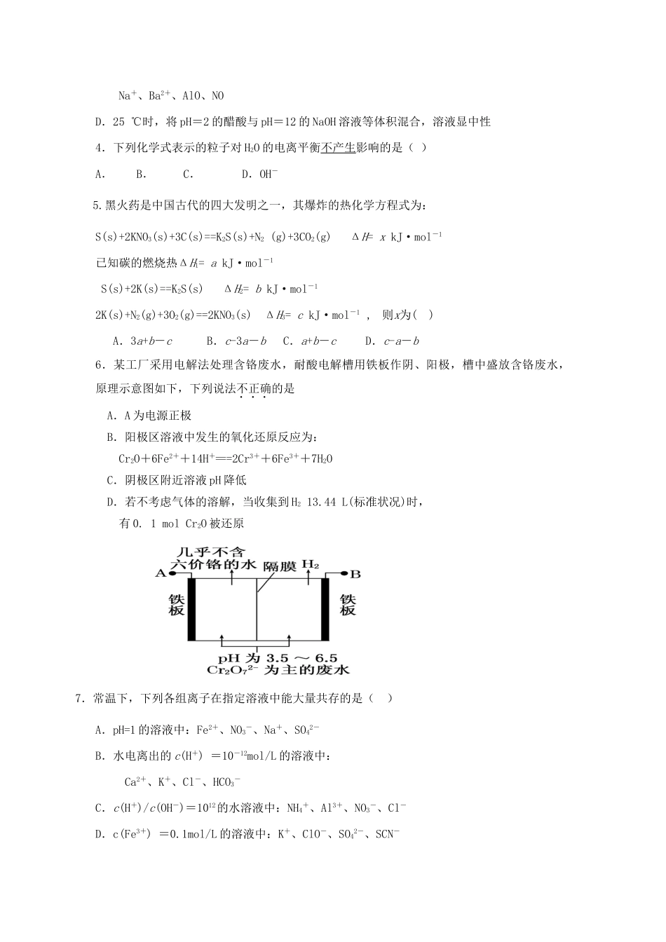 高二化学12月联考试题-人教版高二全册化学试题_第2页