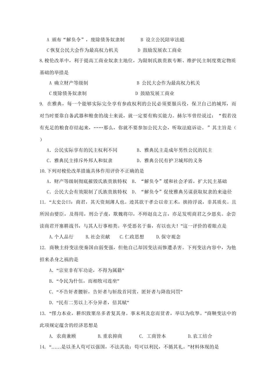 高二历史12月联考试题-人教版高二全册历史试题_第2页