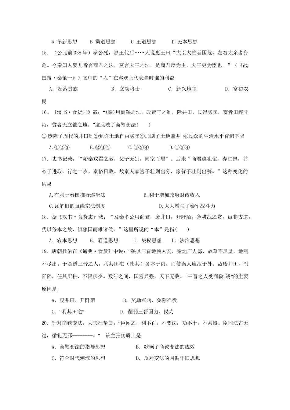 高二历史12月联考试题-人教版高二全册历史试题_第3页