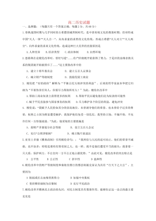 高二历史12月联考试题-人教版高二全册历史试题