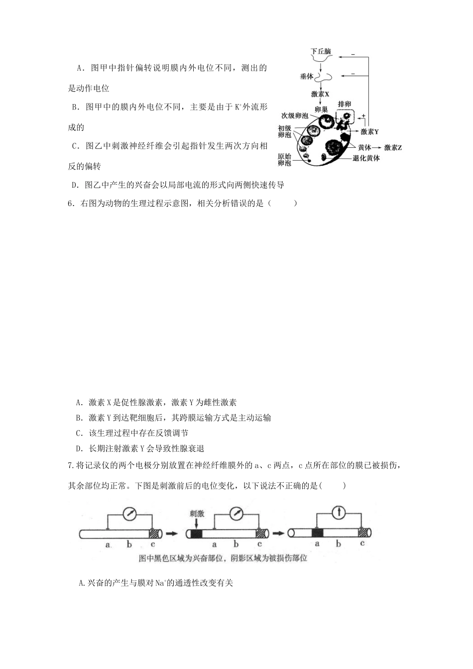 高二生物12月联考试题-人教版高二全册生物试题_第2页