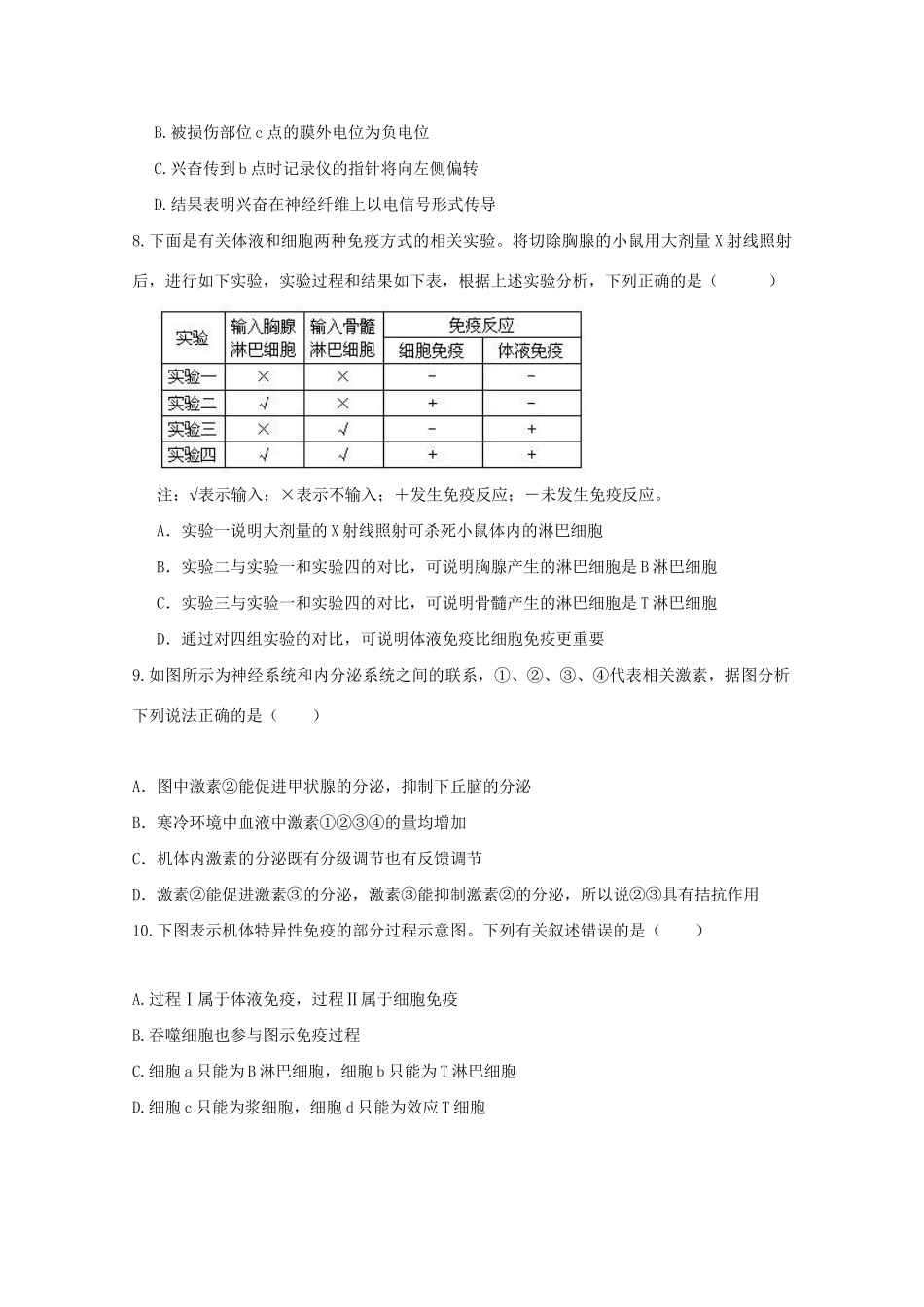 高二生物12月联考试题-人教版高二全册生物试题_第3页