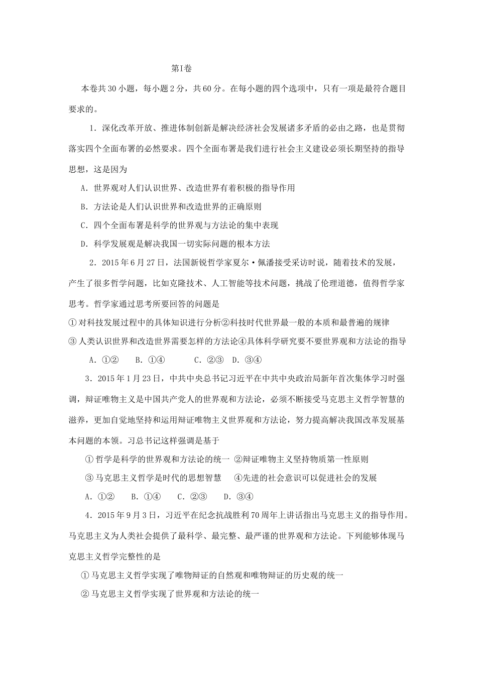 高二政治12月联考试题-人教版高二全册政治试题_第1页