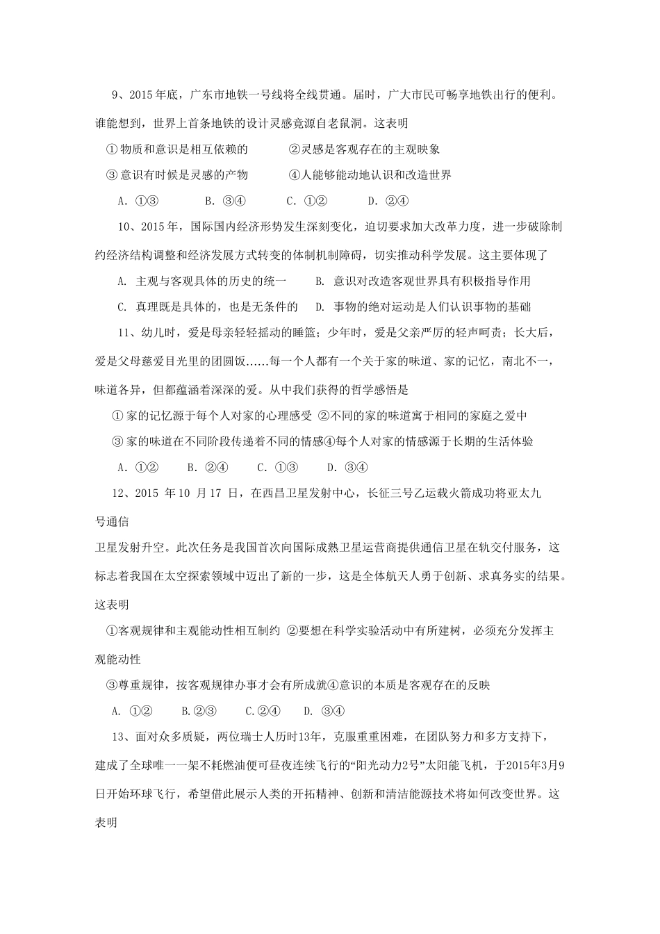 高二政治12月联考试题-人教版高二全册政治试题_第3页