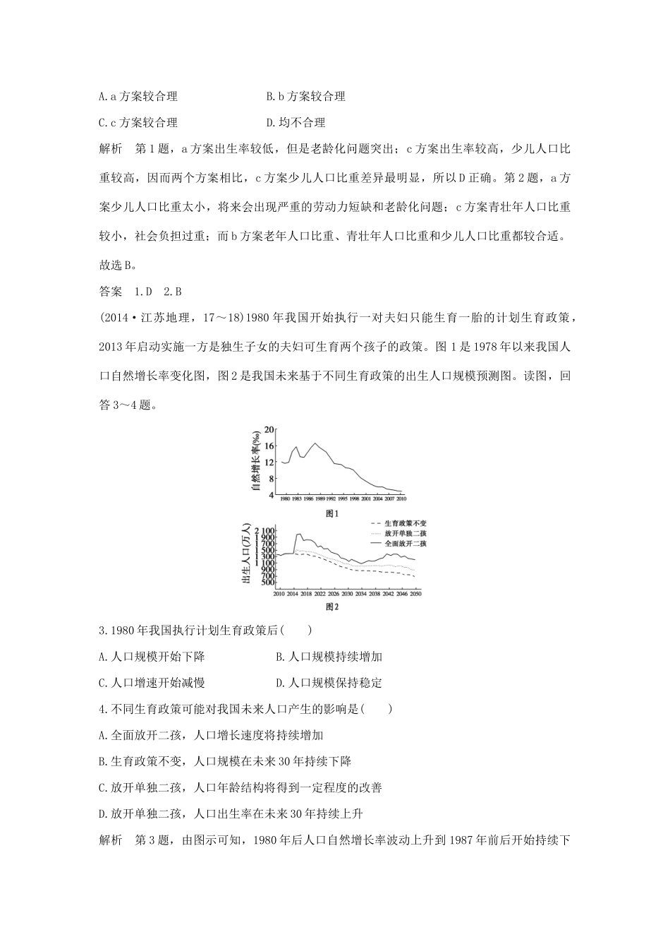 高考地理 第八单元 人口与环境试题_第2页