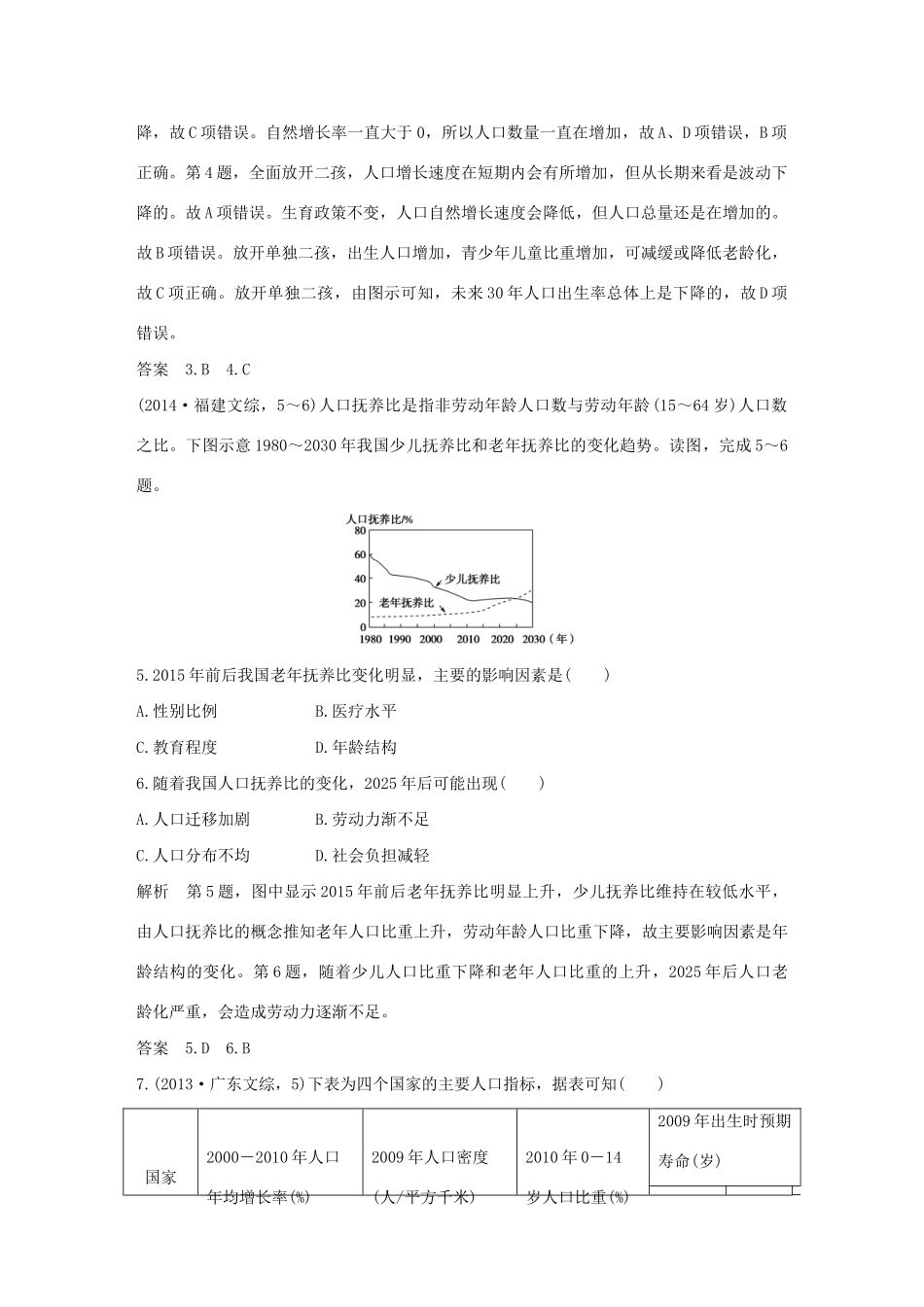 高考地理 第八单元 人口与环境试题_第3页