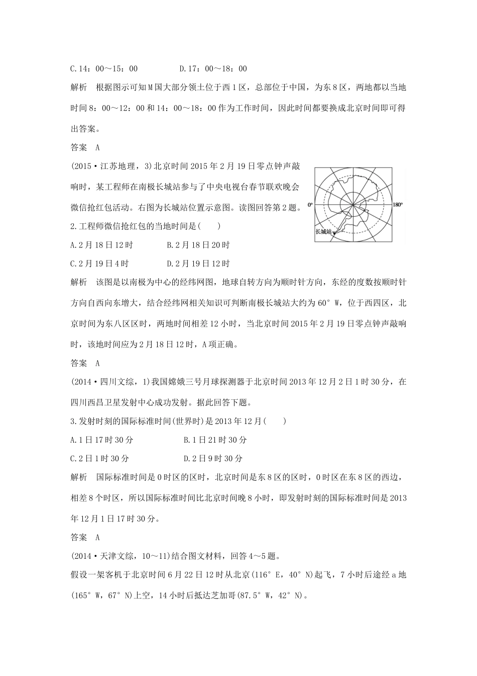 高考地理 第二单元 第二讲 地球的自转运动试题_第2页