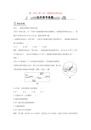 高考地理 第二单元 第三讲 地球的公转运动试题