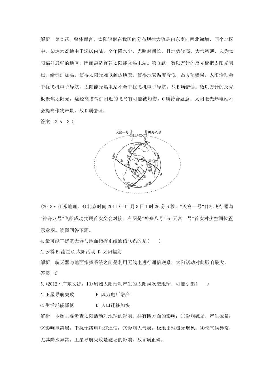 高考地理 第二单元 第一讲 地球的宇宙环境与地球圈层结构试题_第3页