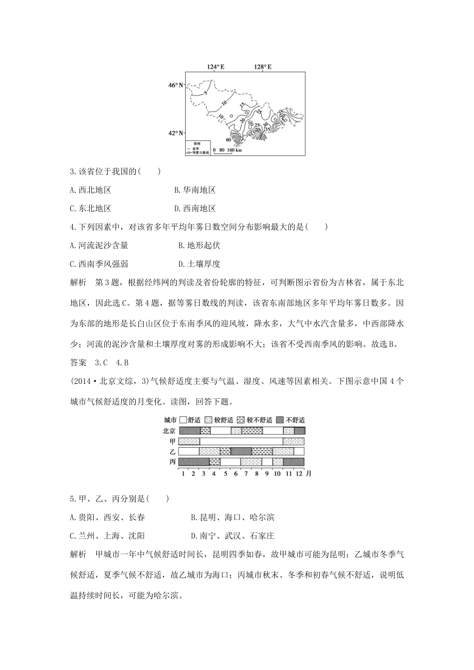 高考地理 第二十单元 中国地理试题_第2页