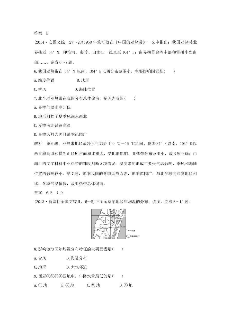 高考地理 第二十单元 中国地理试题_第3页