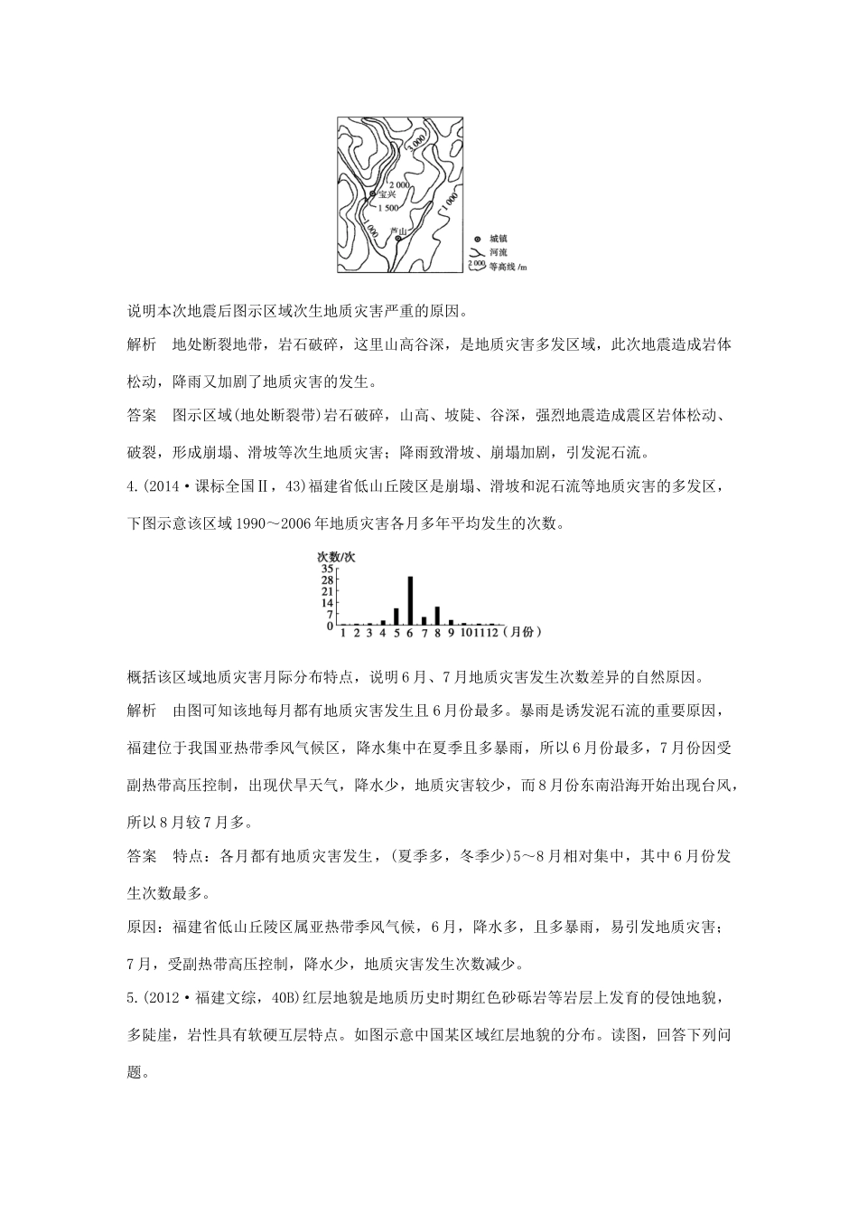 高考地理 第二十二单元 自然灾害与防治试题_第3页