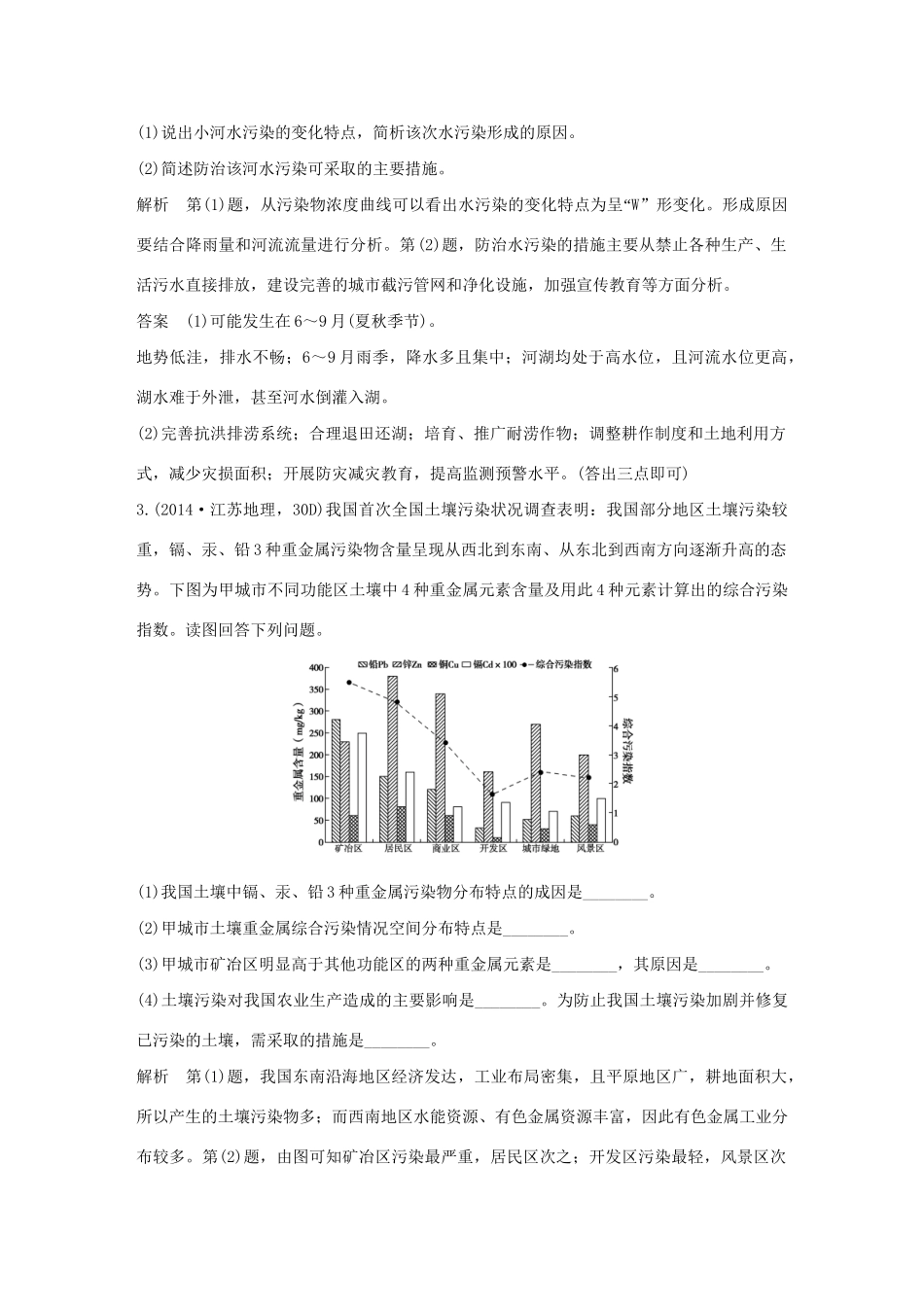 高考地理 第二十三单元 环境保护试题_第2页