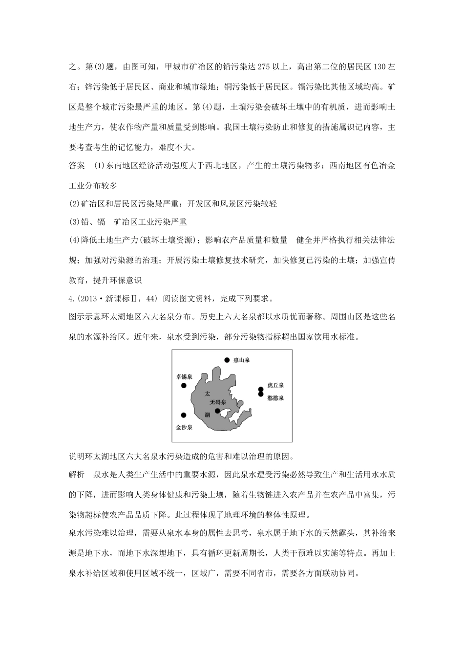 高考地理 第二十三单元 环境保护试题_第3页