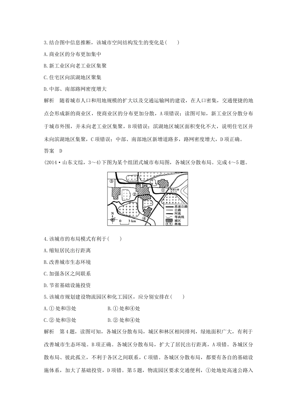 高考地理 第九单元 城市与城市化试题_第2页