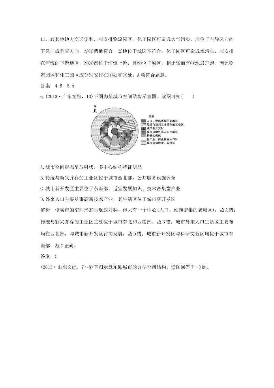 高考地理 第九单元 城市与城市化试题_第3页