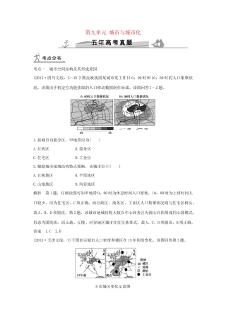 高考地理 第九单元 城市与城市化试题