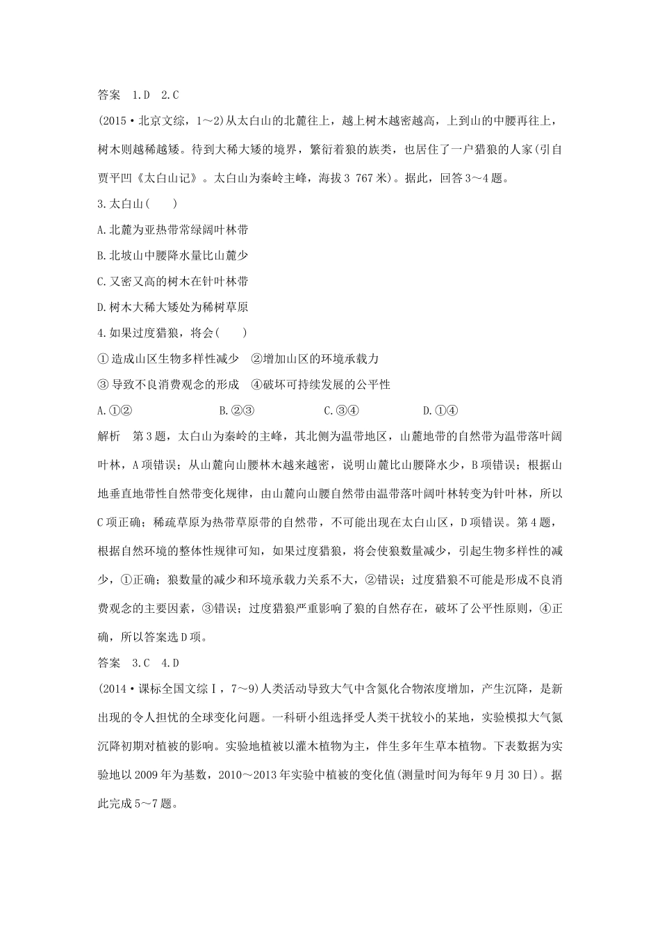 高考地理 第六单元 自然地理环境的整体性和差异性试题_第2页