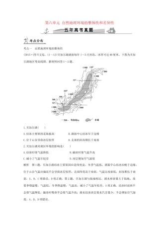 高考地理 第六单元 自然地理环境的整体性和差异性试题