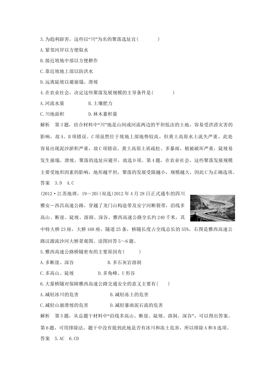 高考地理 第七单元 自然环境对人类活动的影响试题_第2页