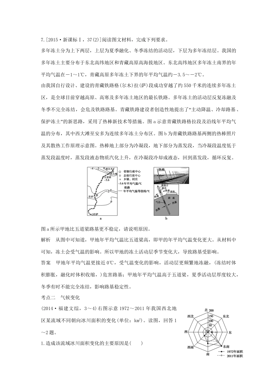 高考地理 第七单元 自然环境对人类活动的影响试题_第3页