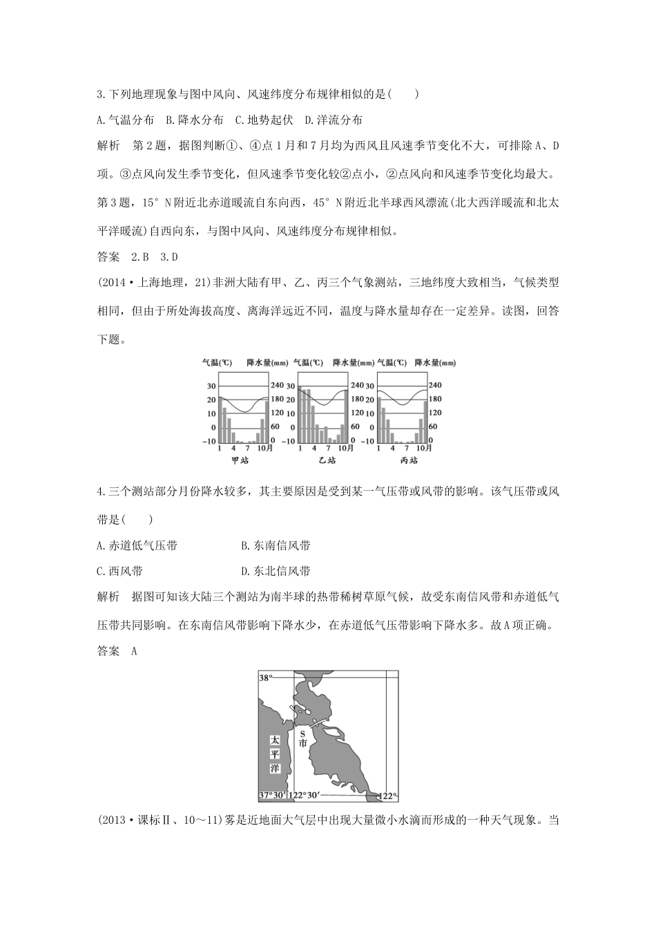 高考地理 第三单元 第二讲 气压带、风带与气候试题_第2页