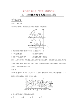 高考地理 第三单元 第二讲 气压带、风带与气候试题