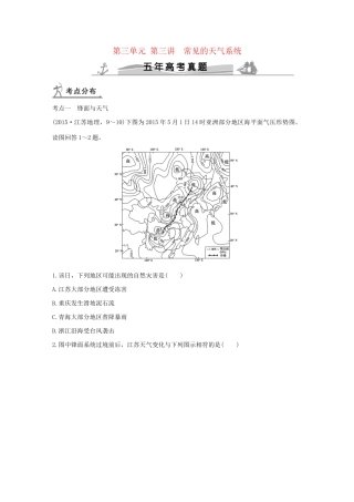 高考地理 第三单元 第三讲 常见的天气系统试题