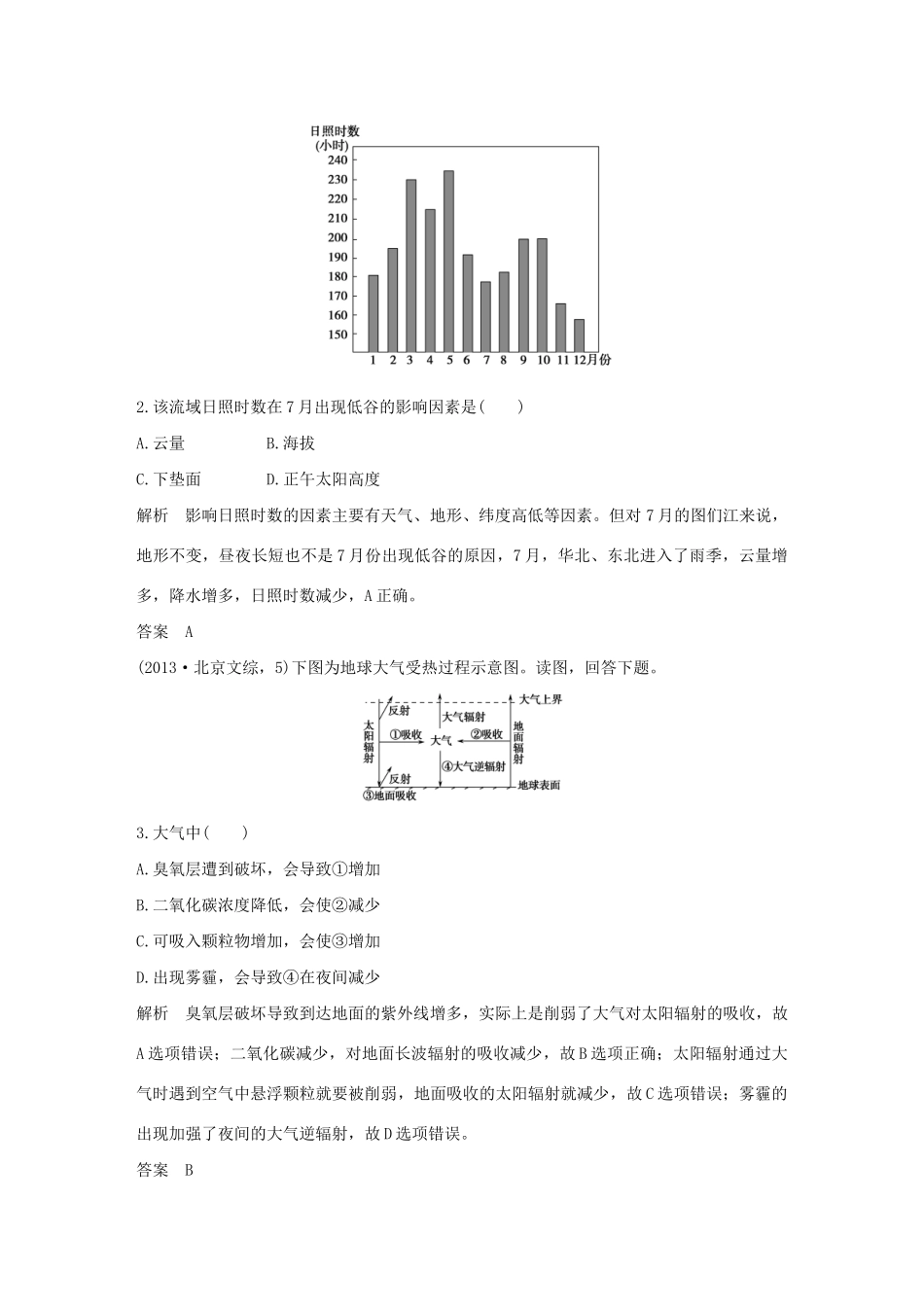 高考地理 第三单元 第一讲 冷热不均引起的大气运动试题_第2页