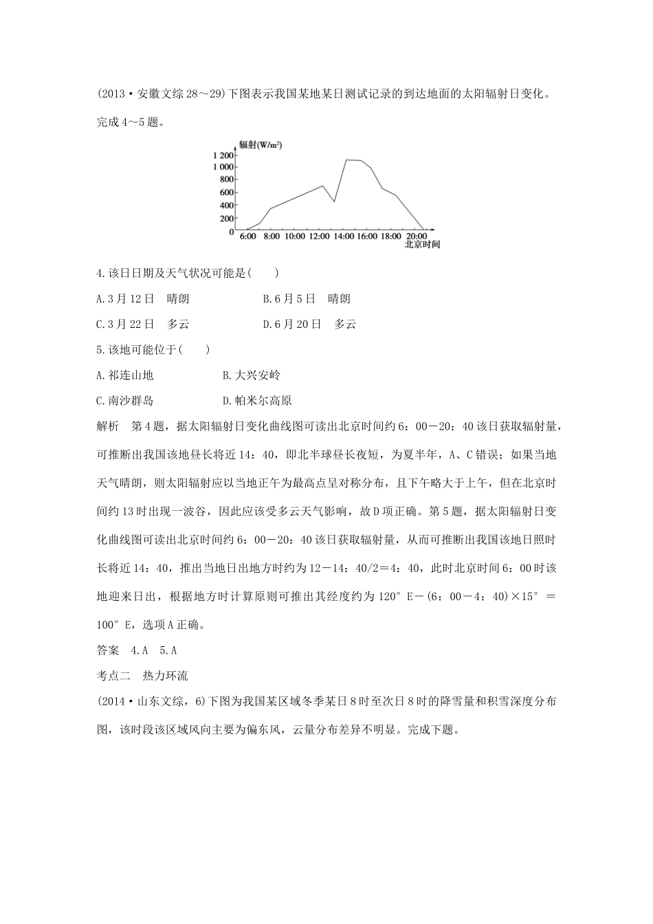 高考地理 第三单元 第一讲 冷热不均引起的大气运动试题_第3页