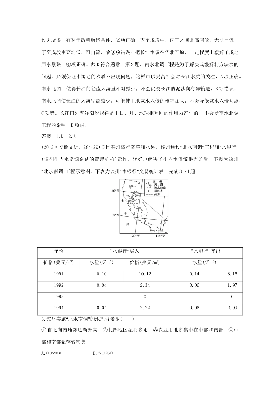 高考地理 第十八单元 区际联系与区域协调发展试题_第2页