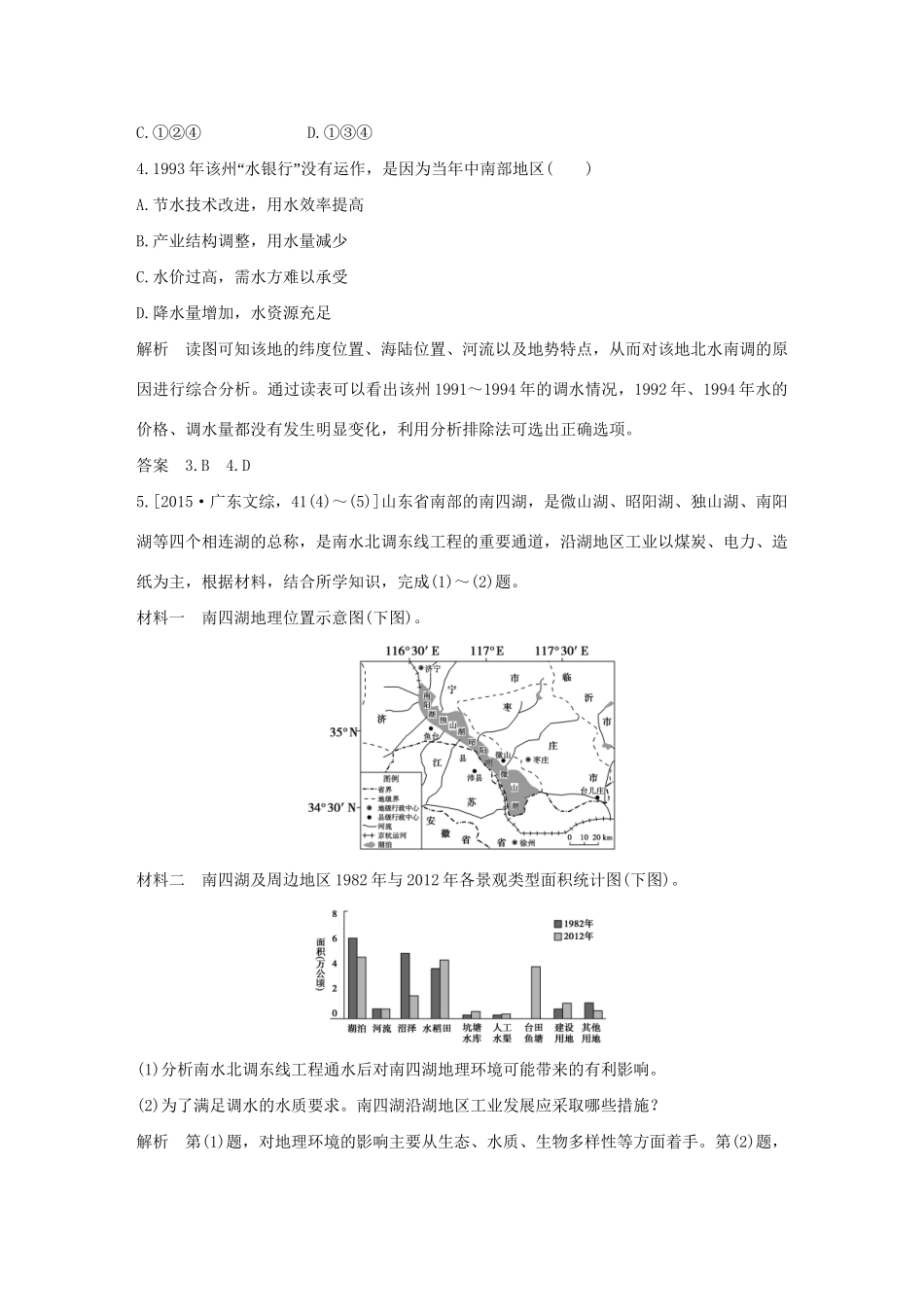 高考地理 第十八单元 区际联系与区域协调发展试题_第3页