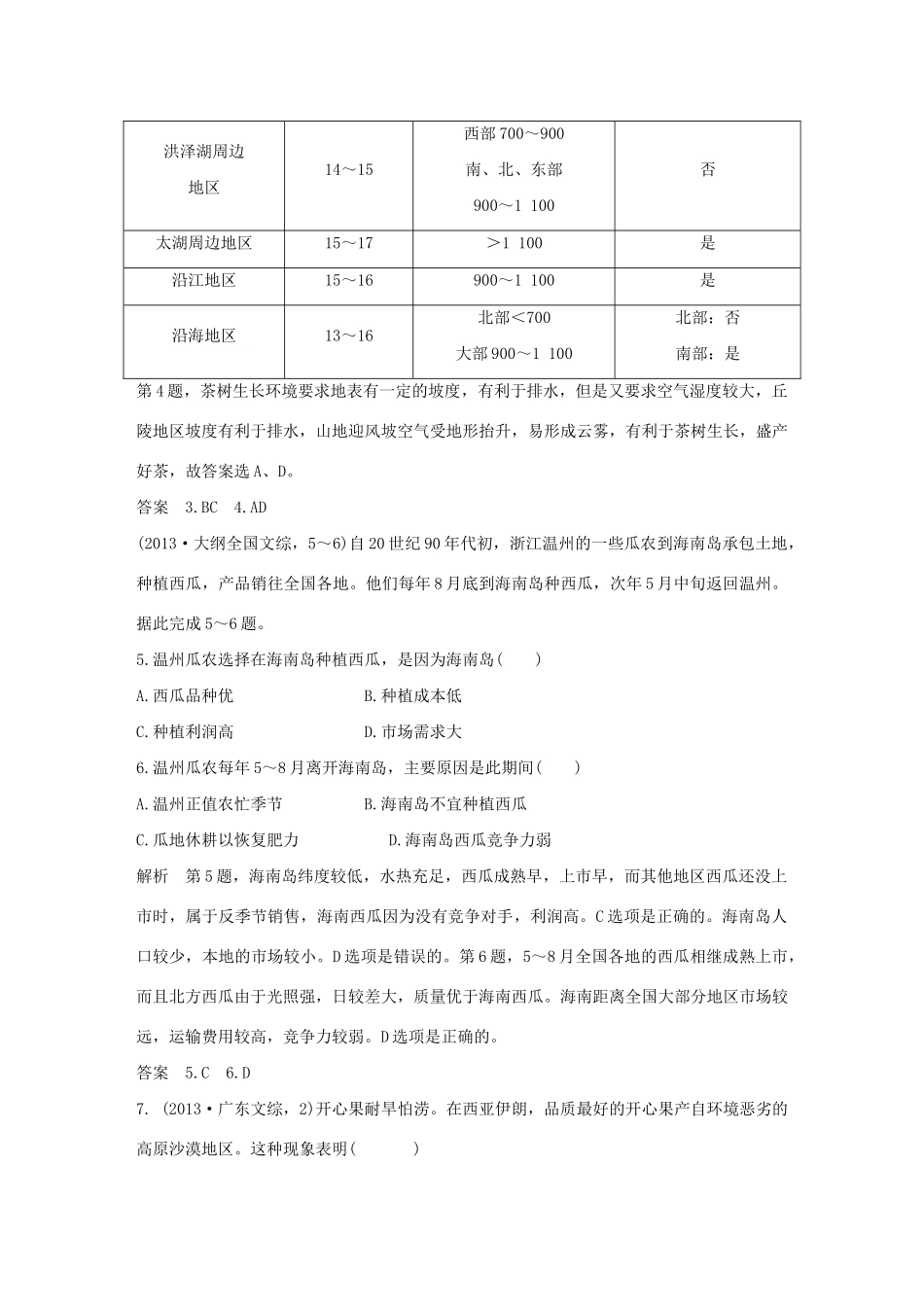 高考地理 第十单元 农业地域的形成与发展试题_第3页