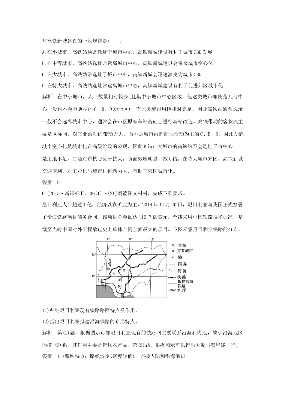 高考地理 第十二单元 人类活动的地域联系试题_第3页