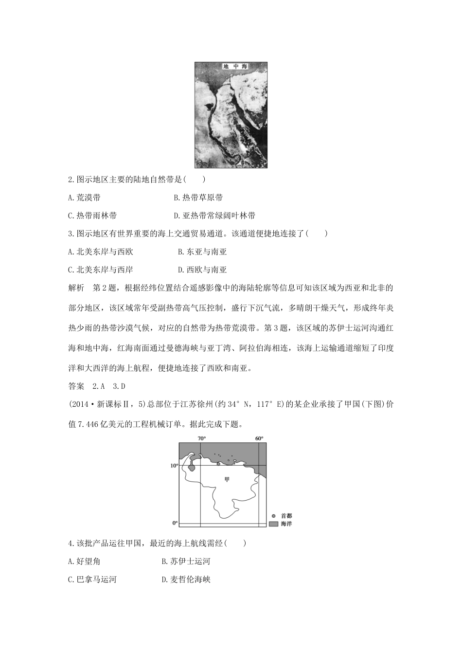 高考地理 第十九单元 世界地理试题_第2页