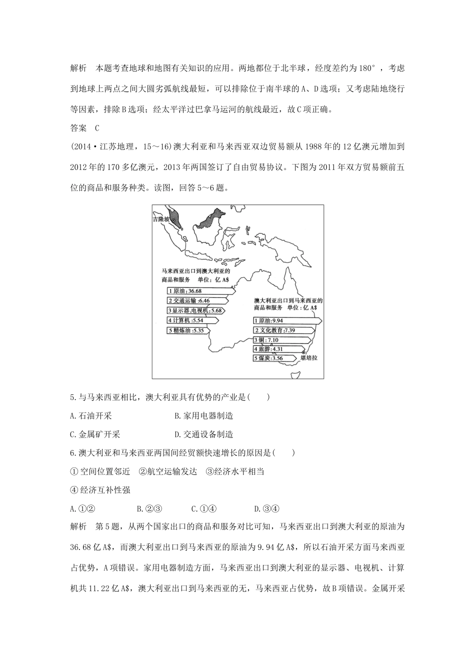高考地理 第十九单元 世界地理试题_第3页