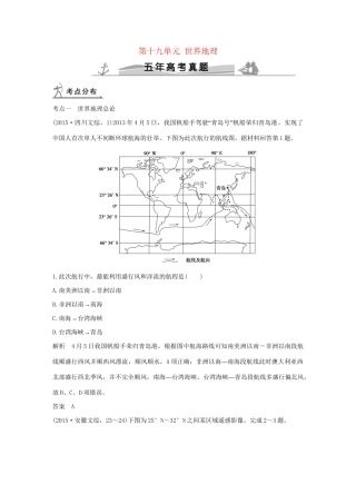 高考地理 第十九单元 世界地理试题